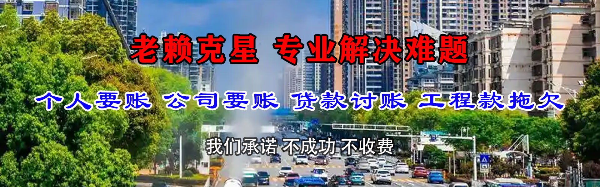 菏泽清债公司